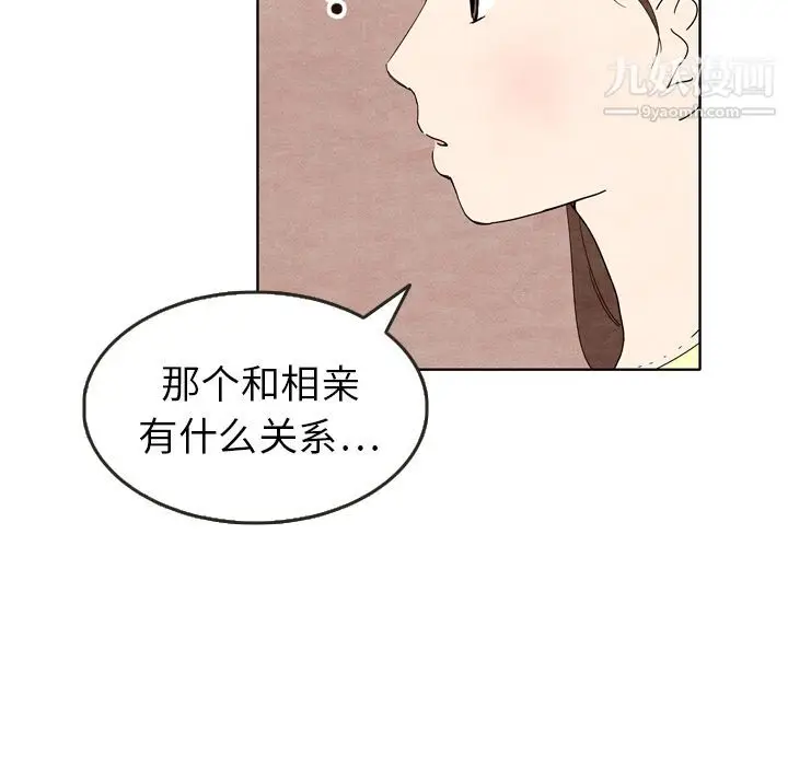 漫画《泰珠小姐的完美婚姻生活》第7话第47张图