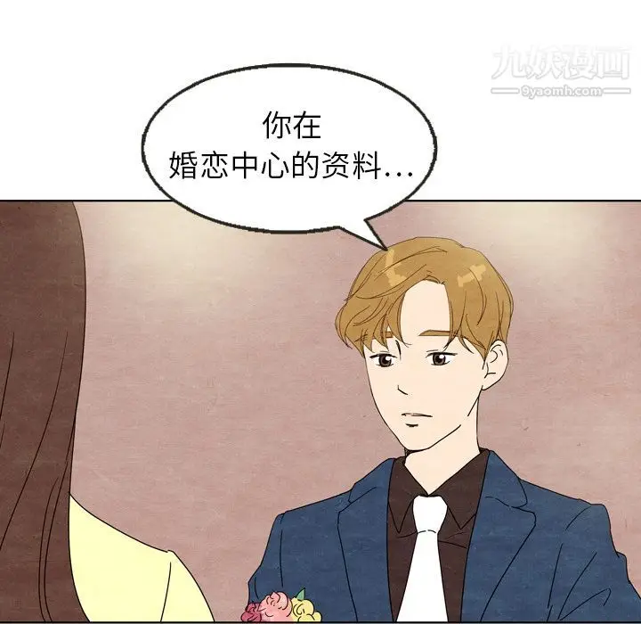 漫画《泰珠小姐的完美婚姻生活》第7话第48张图