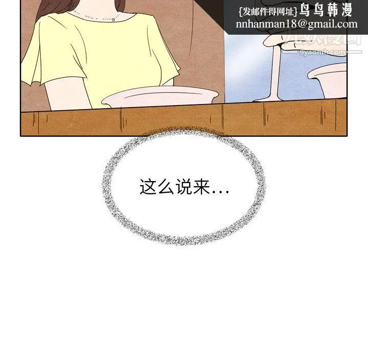 漫画《泰珠小姐的完美婚姻生活》第7话第53张图