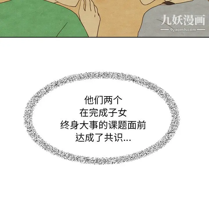 漫画《泰珠小姐的完美婚姻生活》第7话第56张图