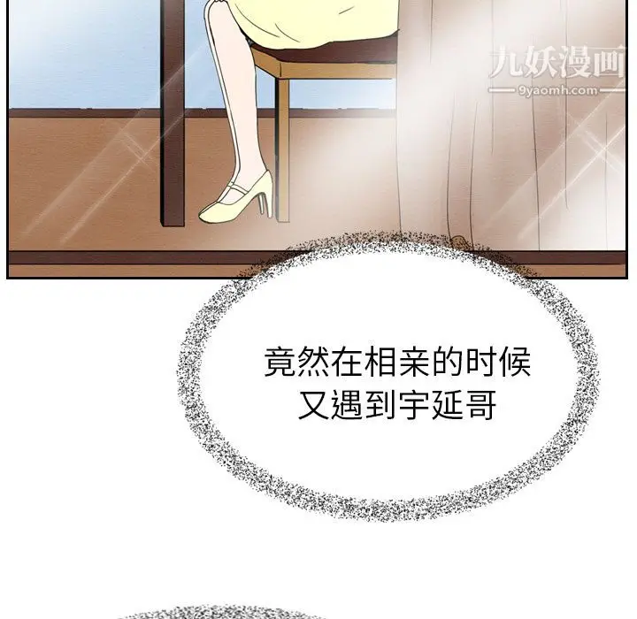 漫画《泰珠小姐的完美婚姻生活》第7话第6张图