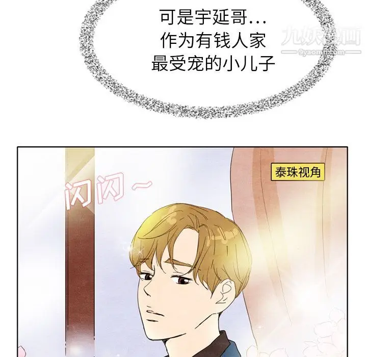 漫画《泰珠小姐的完美婚姻生活》第7话第67张图