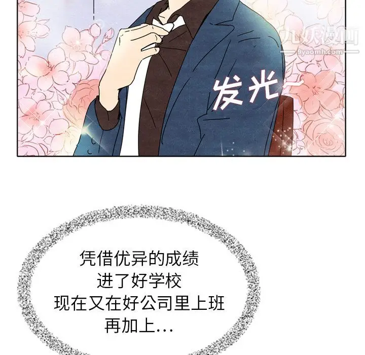 漫画《泰珠小姐的完美婚姻生活》第7话第68张图