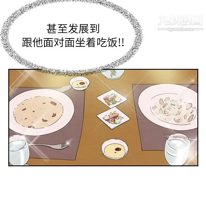 漫画《泰珠小姐的完美婚姻生活》第7话第7张图