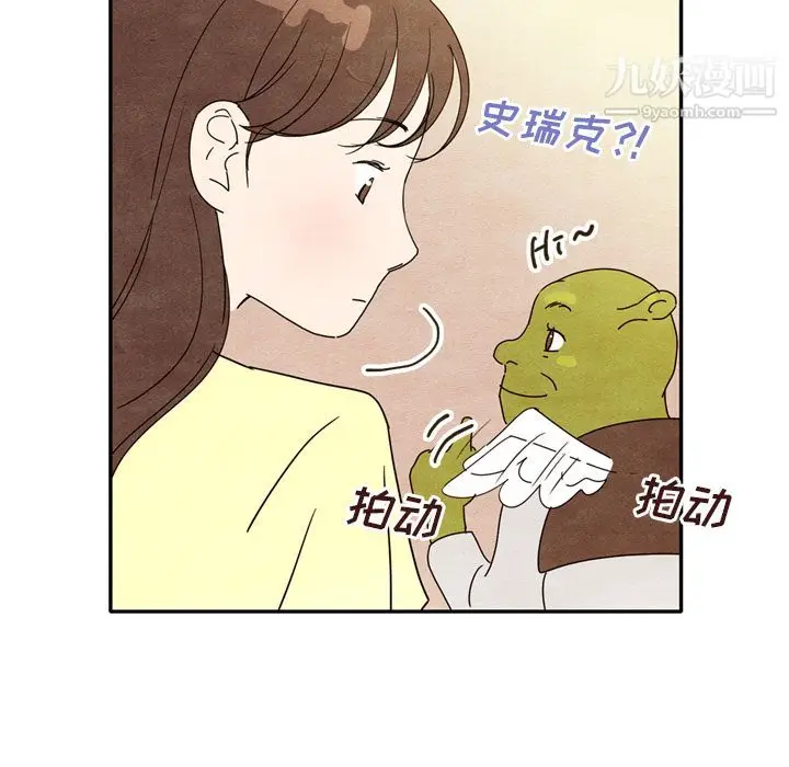 漫画《泰珠小姐的完美婚姻生活》第7话第74张图