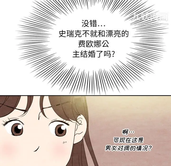 漫画《泰珠小姐的完美婚姻生活》第7话第77张图