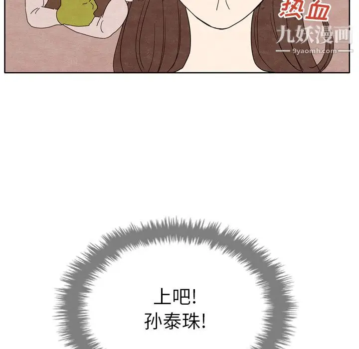 漫画《泰珠小姐的完美婚姻生活》第7话第86张图