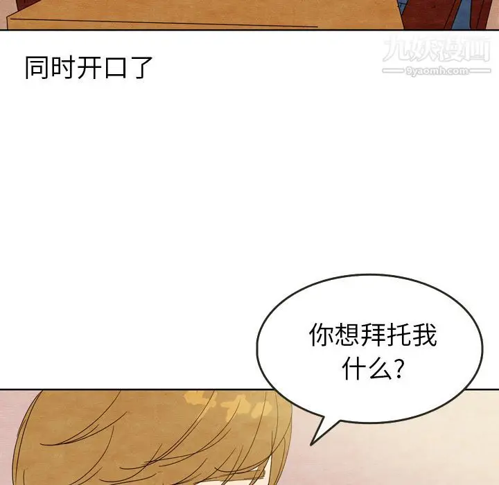 漫画《泰珠小姐的完美婚姻生活》第7话第91张图
