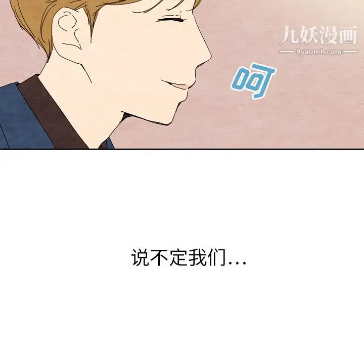 漫画《泰珠小姐的完美婚姻生活》第7话第92张图