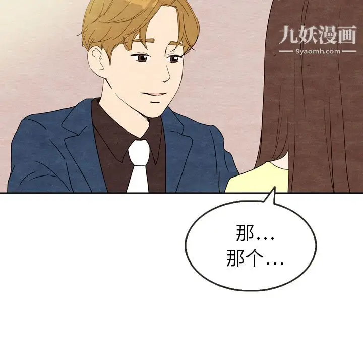 漫画《泰珠小姐的完美婚姻生活》第7话第95张图