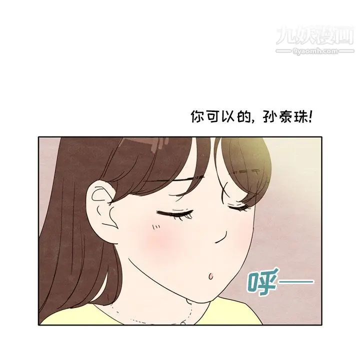 漫画《泰珠小姐的完美婚姻生活》第7话第96张图