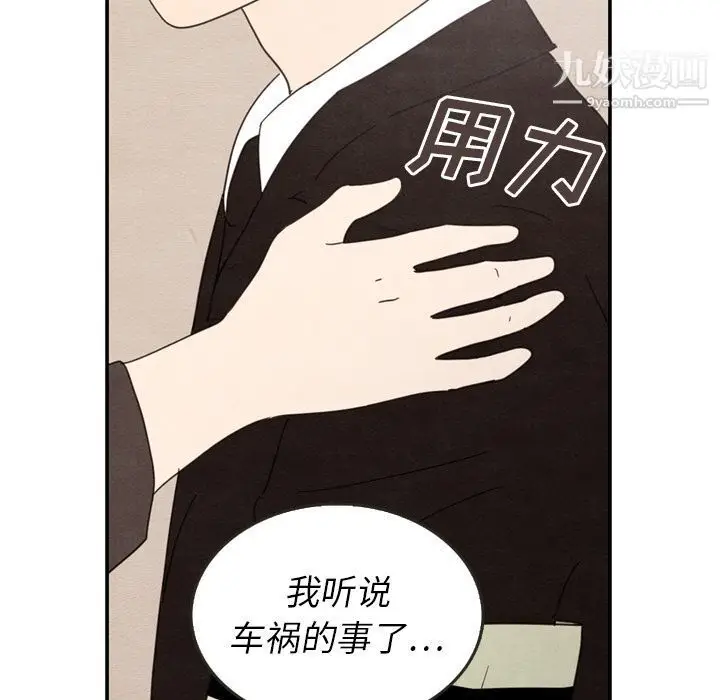 漫画《泰珠小姐的完美婚姻生活》第28话第107张图