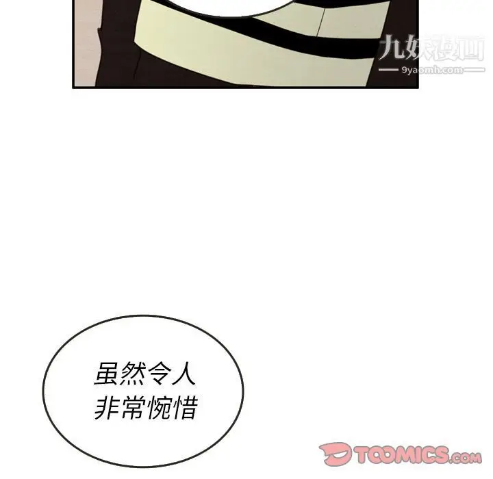 漫画《泰珠小姐的完美婚姻生活》第28话第108张图