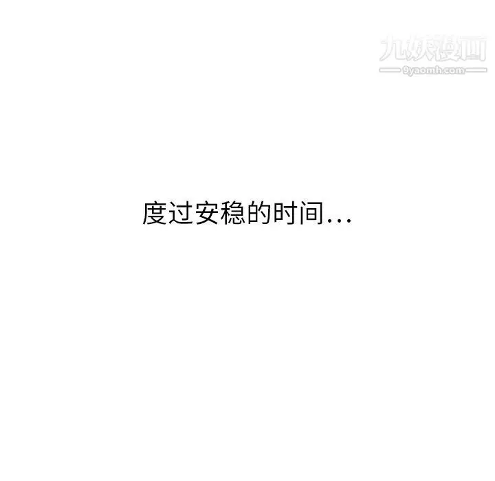 漫画《泰珠小姐的完美婚姻生活》第28话第11张图