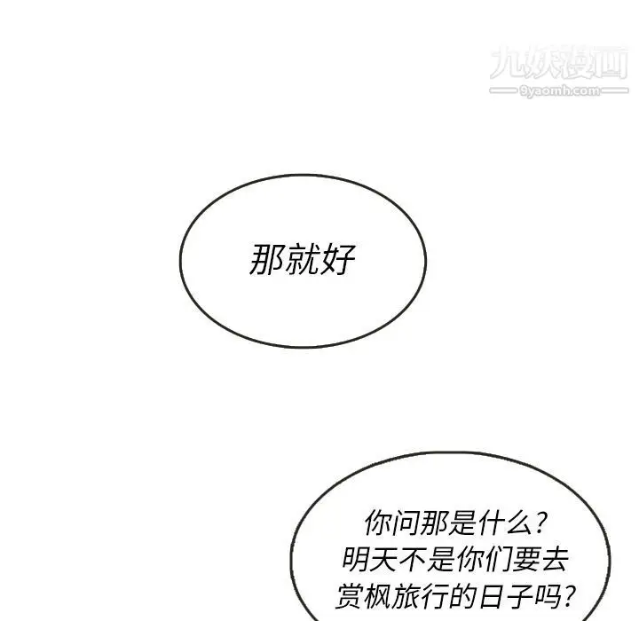 漫画《泰珠小姐的完美婚姻生活》第28话第17张图