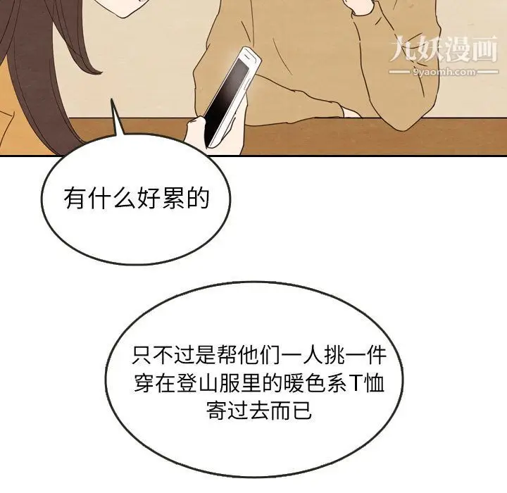漫画《泰珠小姐的完美婚姻生活》第28话第26张图