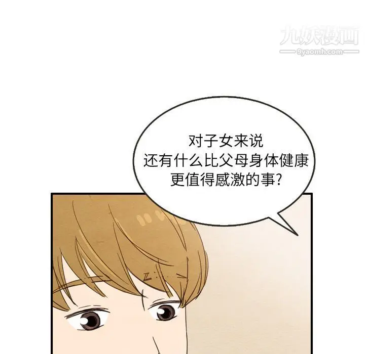 漫画《泰珠小姐的完美婚姻生活》第28话第29张图