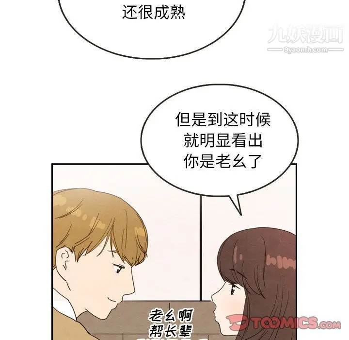 漫画《泰珠小姐的完美婚姻生活》第28话第33张图