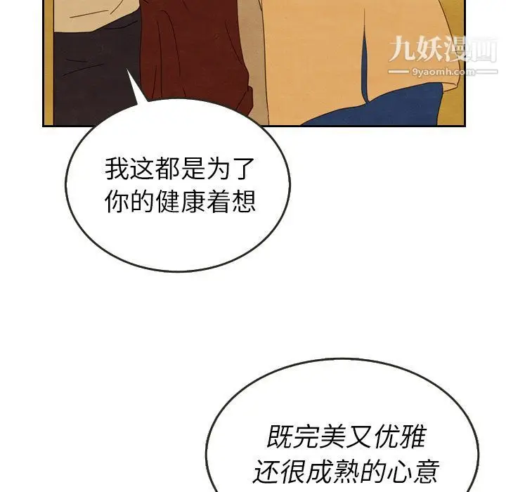 漫画《泰珠小姐的完美婚姻生活》第28话第40张图
