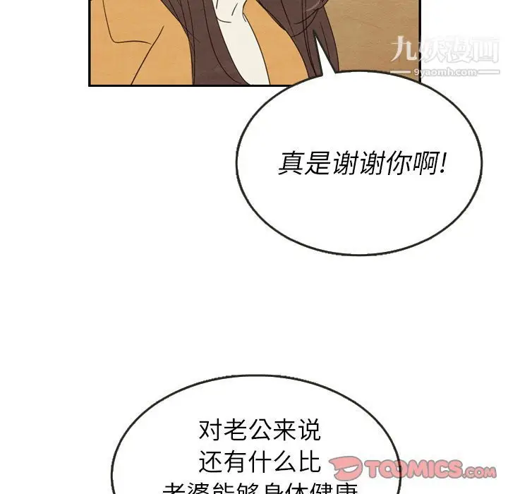 漫画《泰珠小姐的完美婚姻生活》第28话第42张图