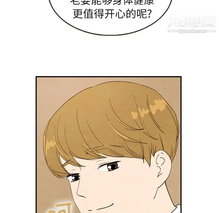 漫画《泰珠小姐的完美婚姻生活》第28话第43张图