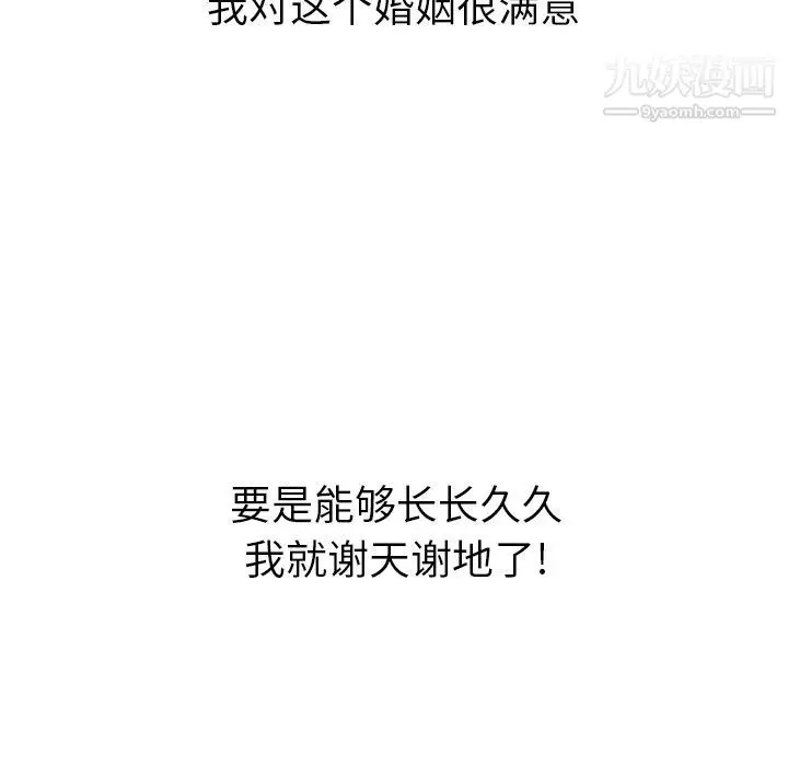 漫画《泰珠小姐的完美婚姻生活》第28话第47张图