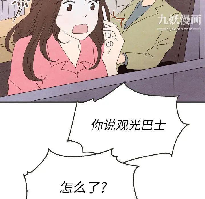 漫画《泰珠小姐的完美婚姻生活》第28话第58张图