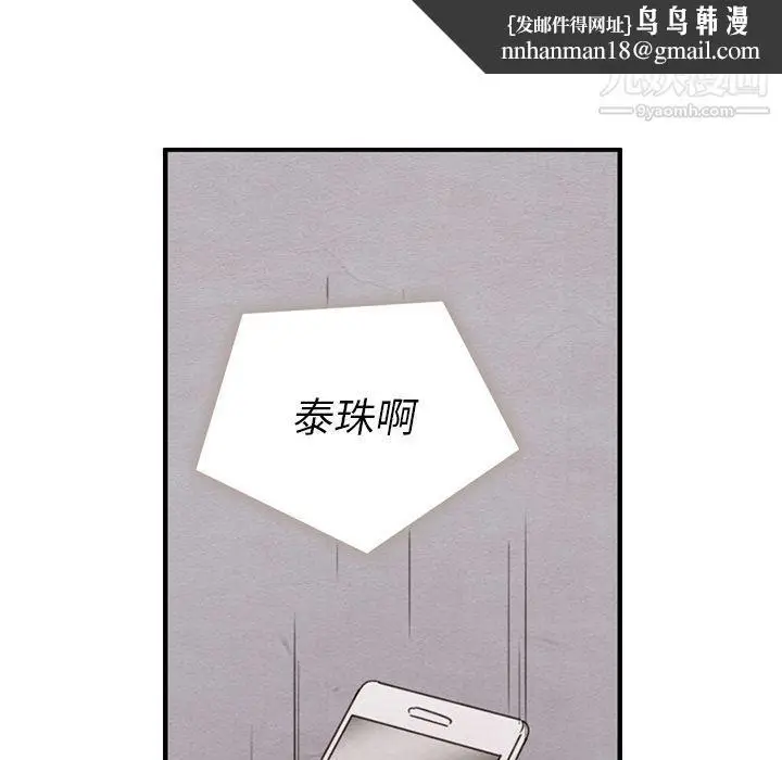 漫画《泰珠小姐的完美婚姻生活》第28话第62张图