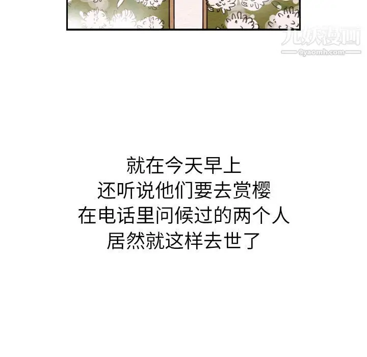 漫画《泰珠小姐的完美婚姻生活》第28话第83张图