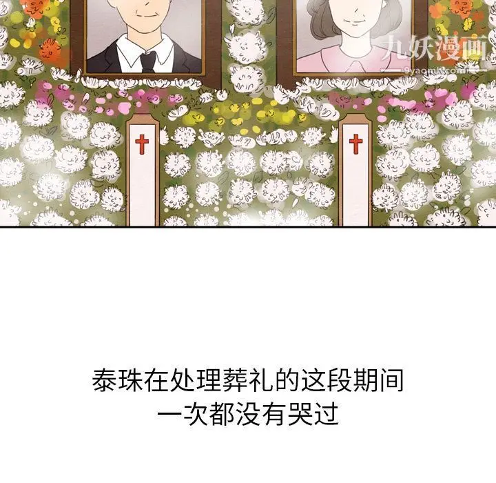 漫画《泰珠小姐的完美婚姻生活》第28话第85张图