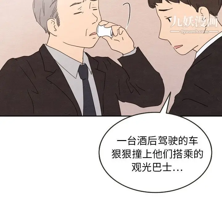 漫画《泰珠小姐的完美婚姻生活》第28话第97张图