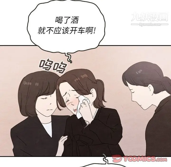 漫画《泰珠小姐的完美婚姻生活》第28话第99张图