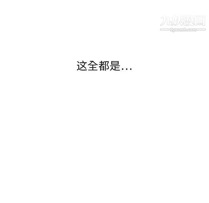 漫画《泰珠小姐的完美婚姻生活》第42话第119张图