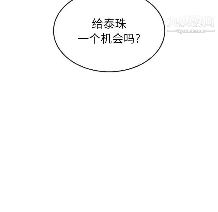 漫画《泰珠小姐的完美婚姻生活》第42话第16张图