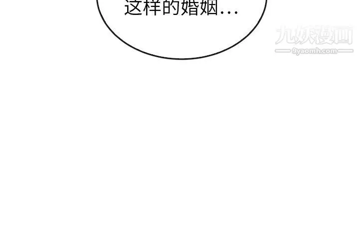 漫画《泰珠小姐的完美婚姻生活》第42话第2张图