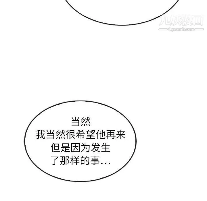 漫画《泰珠小姐的完美婚姻生活》第42话第21张图