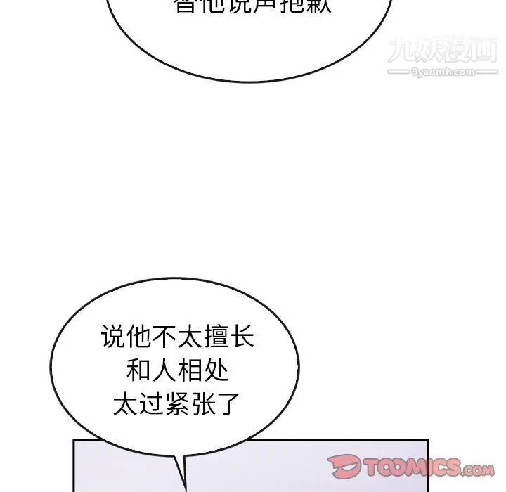 漫画《泰珠小姐的完美婚姻生活》第42话第39张图