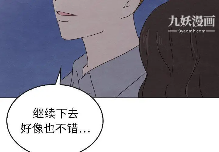 漫画《泰珠小姐的完美婚姻生活》第42话第4张图