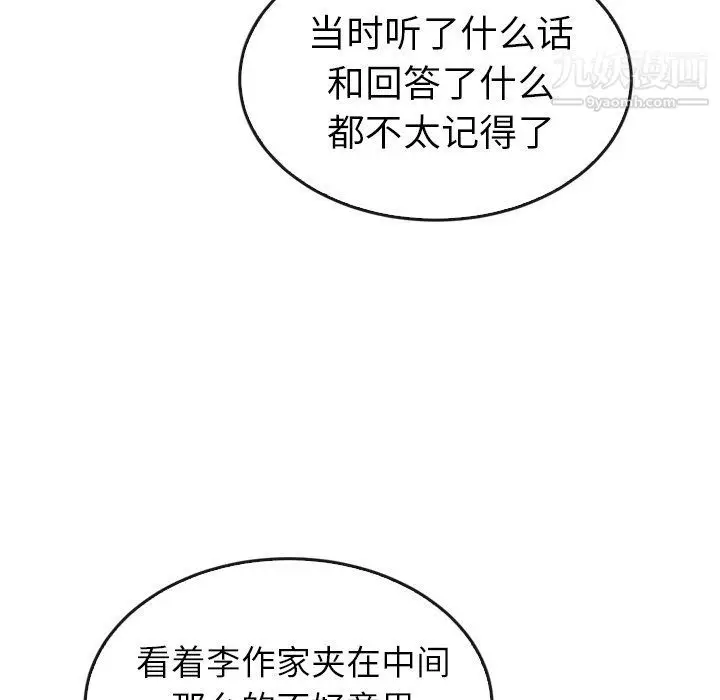 漫画《泰珠小姐的完美婚姻生活》第42话第41张图