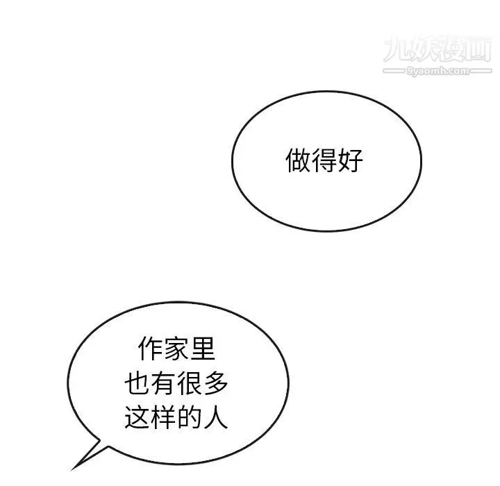 漫画《泰珠小姐的完美婚姻生活》第42话第44张图