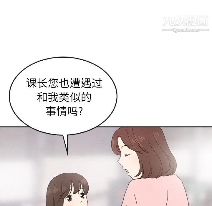 漫画《泰珠小姐的完美婚姻生活》第42话第47张图
