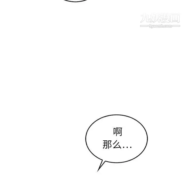 漫画《泰珠小姐的完美婚姻生活》第42话第56张图