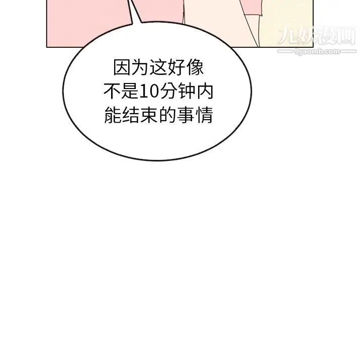 漫画《泰珠小姐的完美婚姻生活》第42话第62张图