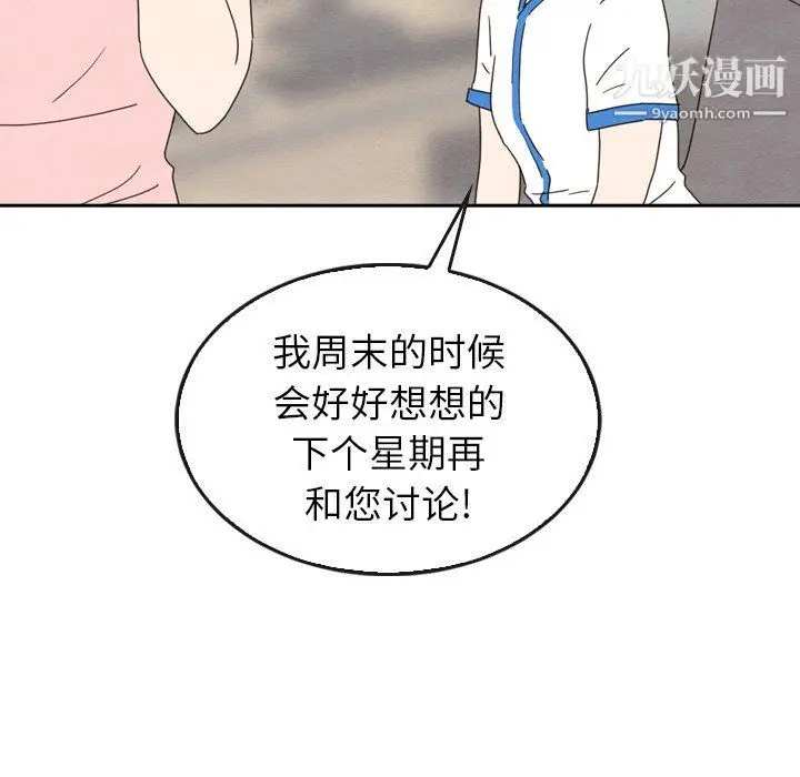 漫画《泰珠小姐的完美婚姻生活》第42话第64张图
