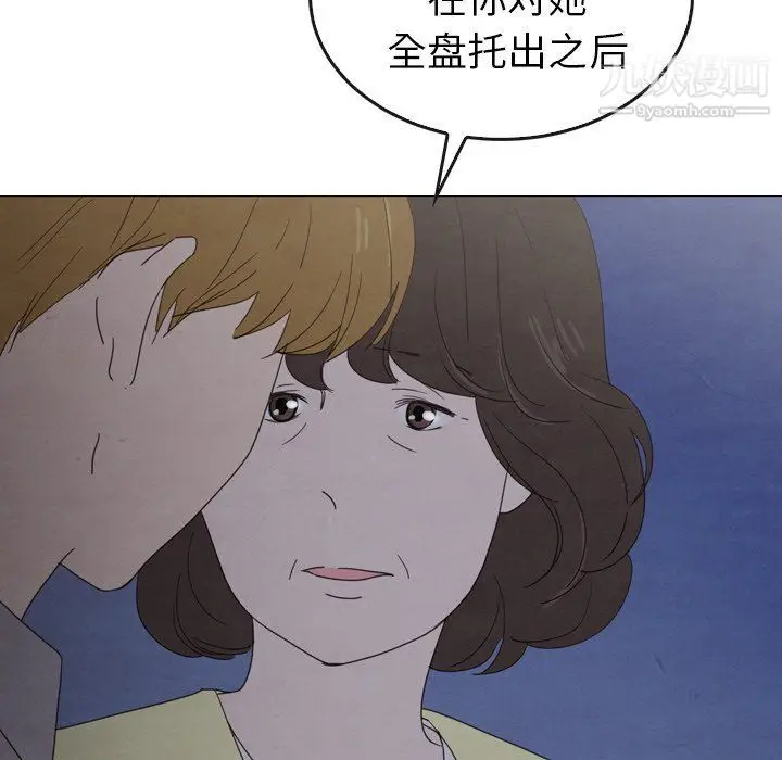 漫画《泰珠小姐的完美婚姻生活》第42话第9张图