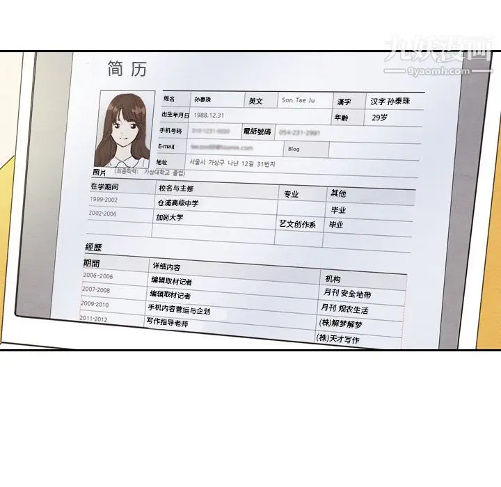 漫画《泰珠小姐的完美婚姻生活》第22话第103张图