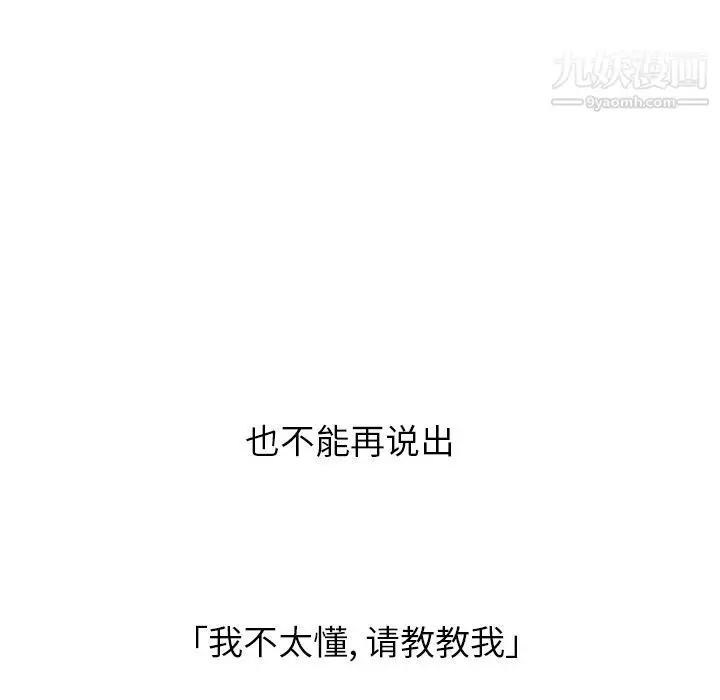 漫画《泰珠小姐的完美婚姻生活》第22话第113张图