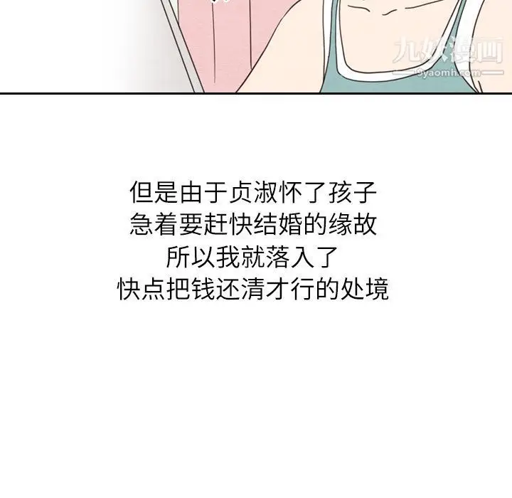 漫画《泰珠小姐的完美婚姻生活》第22话第138张图