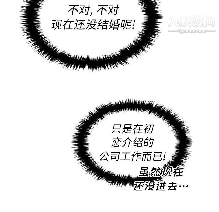 漫画《泰珠小姐的完美婚姻生活》第22话第142张图