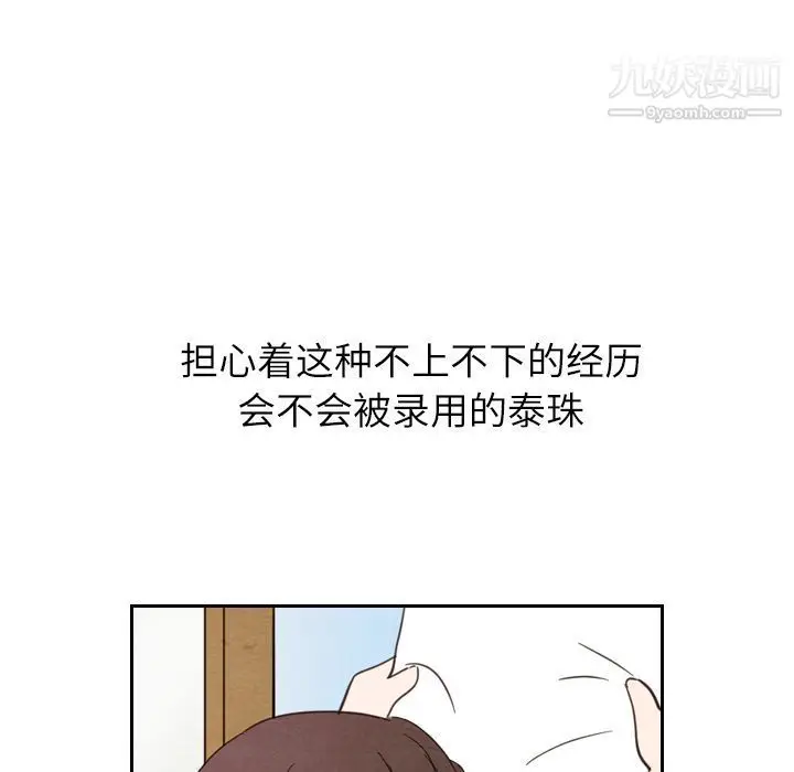 漫画《泰珠小姐的完美婚姻生活》第22话第147张图